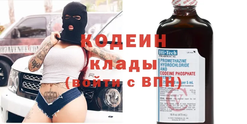 Кодеин напиток Lean (лин)  Ялта 